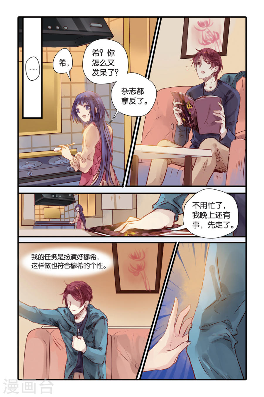 第15话 巫盅偶（上）-哑舍-知音动漫（第23张）