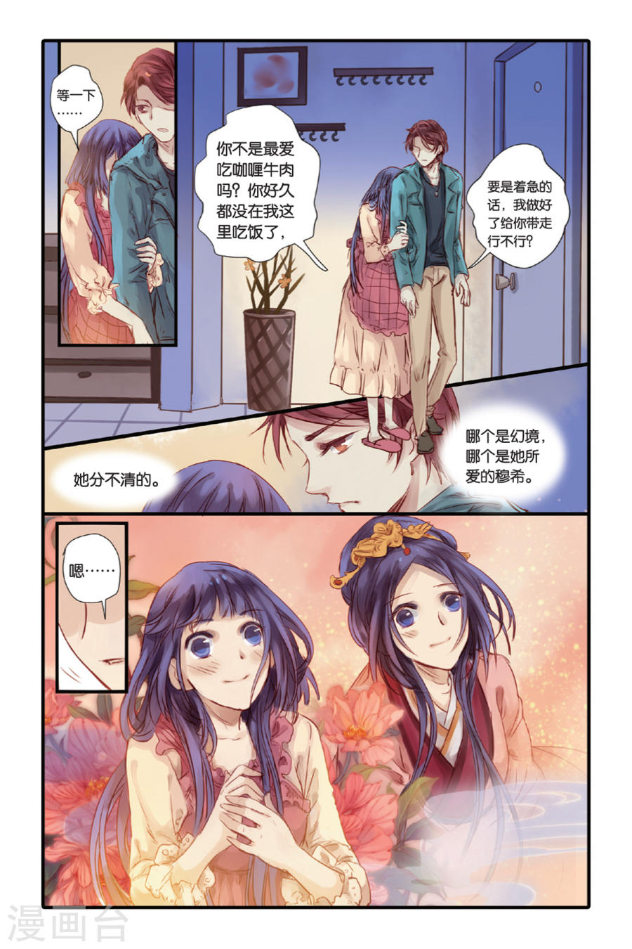 第15话 巫盅偶（上）-哑舍-知音动漫（第24张）