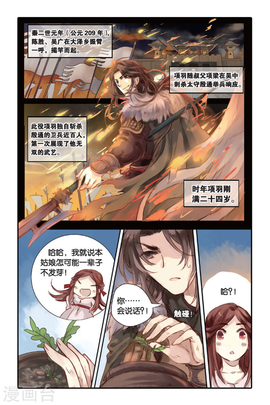 第17话 虞美人（上）-哑舍-知音动漫（第19张）