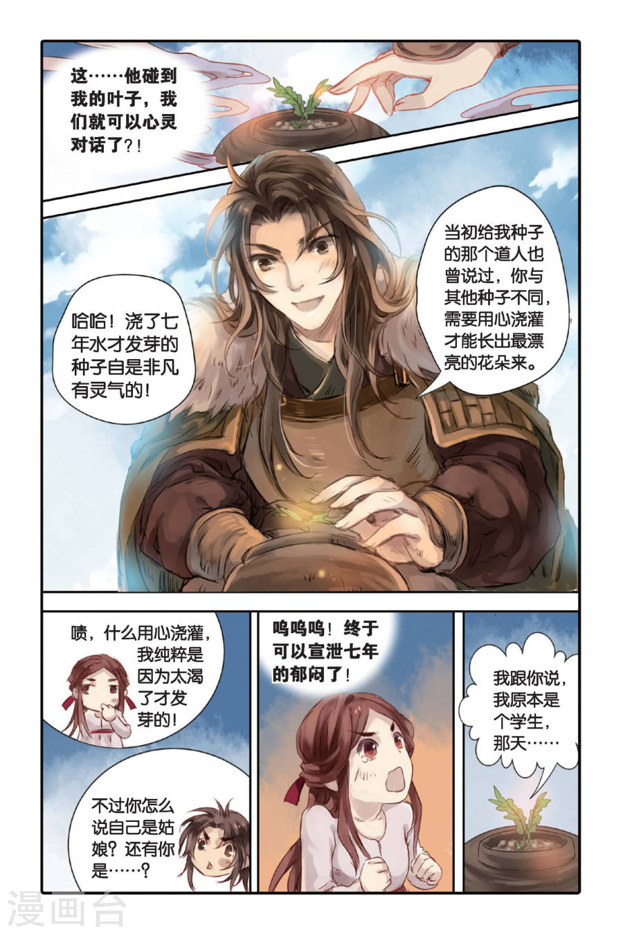 第17话 虞美人（上）-哑舍-知音动漫（第20张）