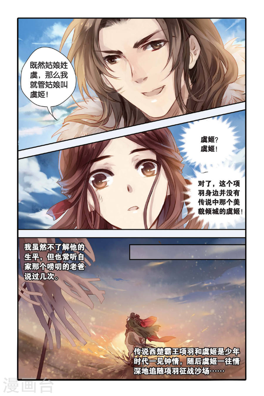 第17话 虞美人（上）-哑舍-知音动漫（第22张）