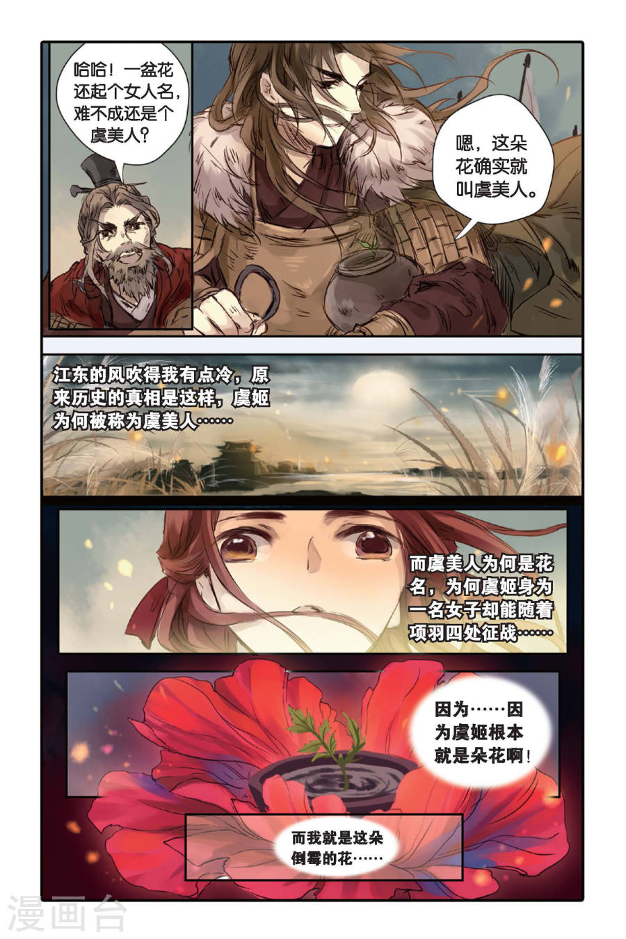 第17话 虞美人（上）-哑舍-知音动漫（第24张）