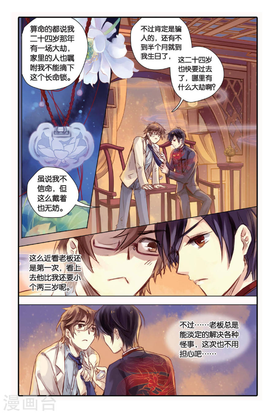 第19话 白蛇伞（上）-哑舍-知音动漫（第14张）