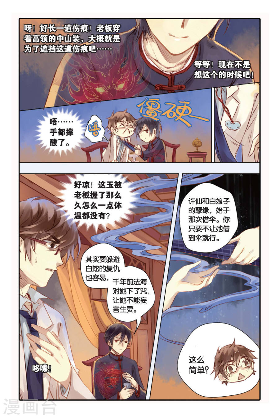 第19话 白蛇伞（上）-哑舍-知音动漫（第15张）