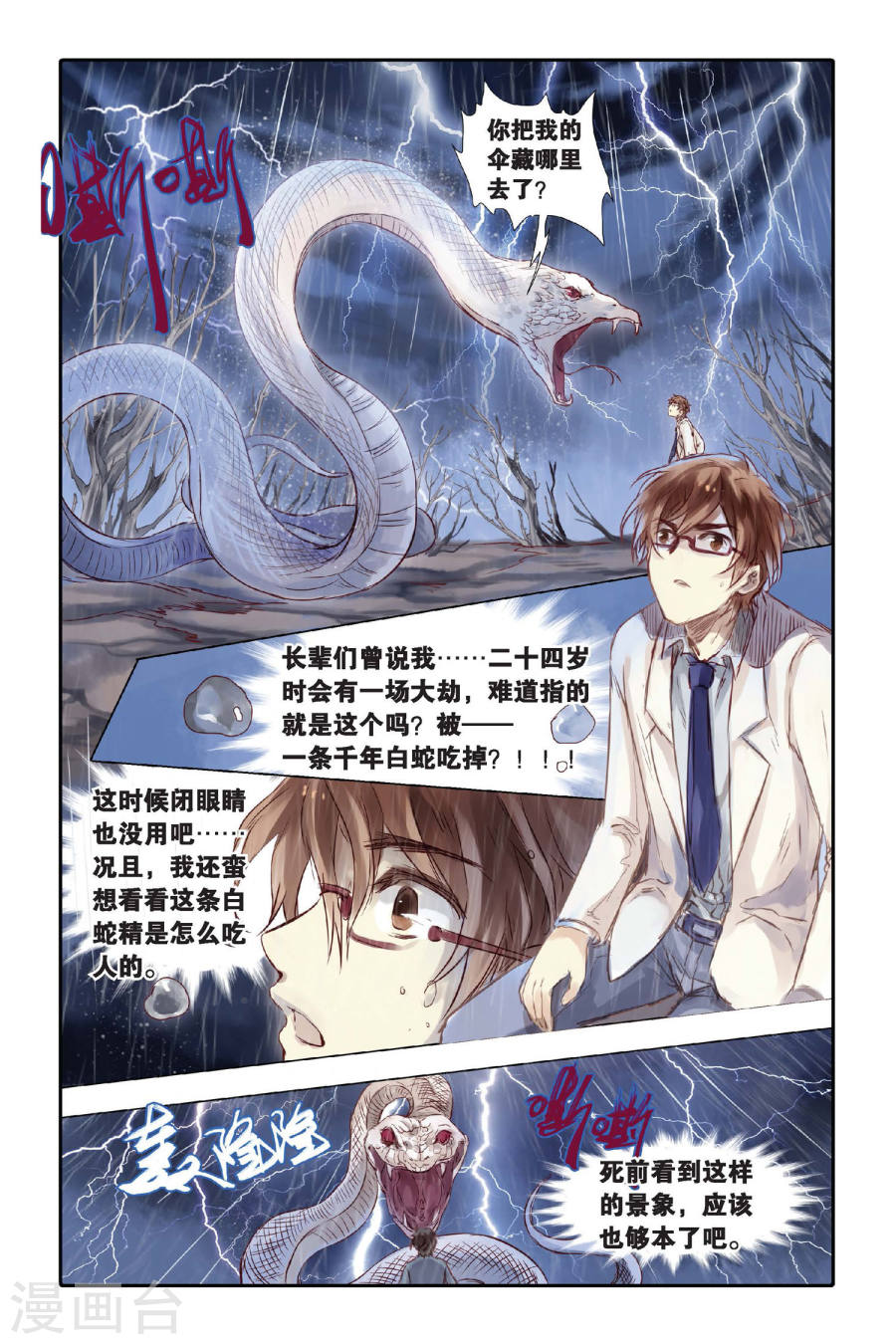 第20话 白蛇伞（下）-哑舍-知音动漫（第12张）