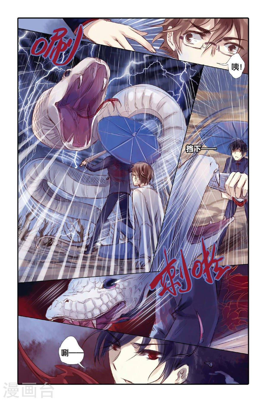 第20话 白蛇伞（下）-哑舍-知音动漫（第13张）