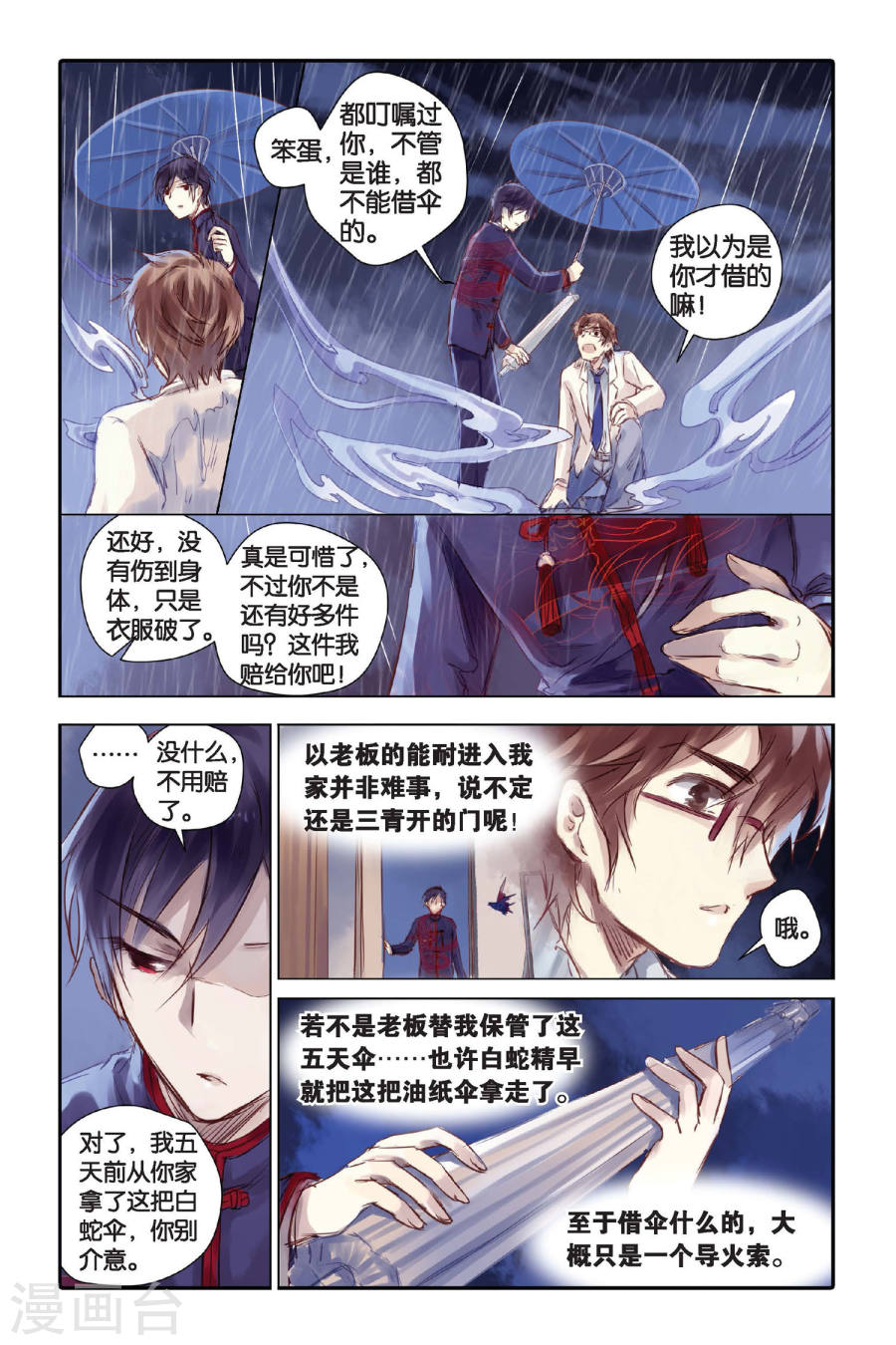 第20话 白蛇伞（下）-哑舍-知音动漫（第14张）