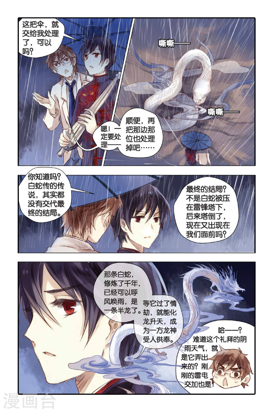 第20话 白蛇伞（下）-哑舍-知音动漫（第15张）