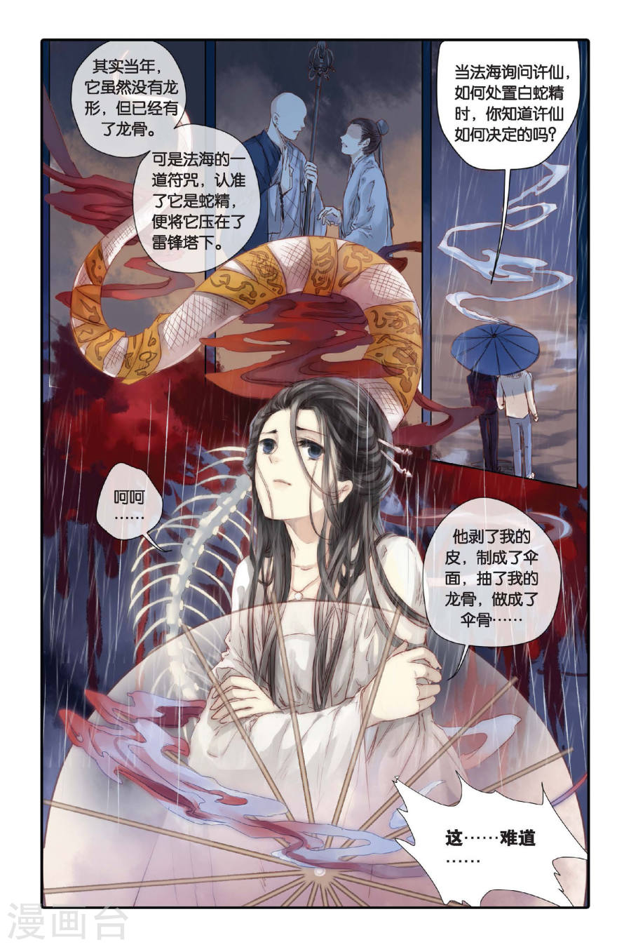 第20话 白蛇伞（下）-哑舍-知音动漫（第16张）