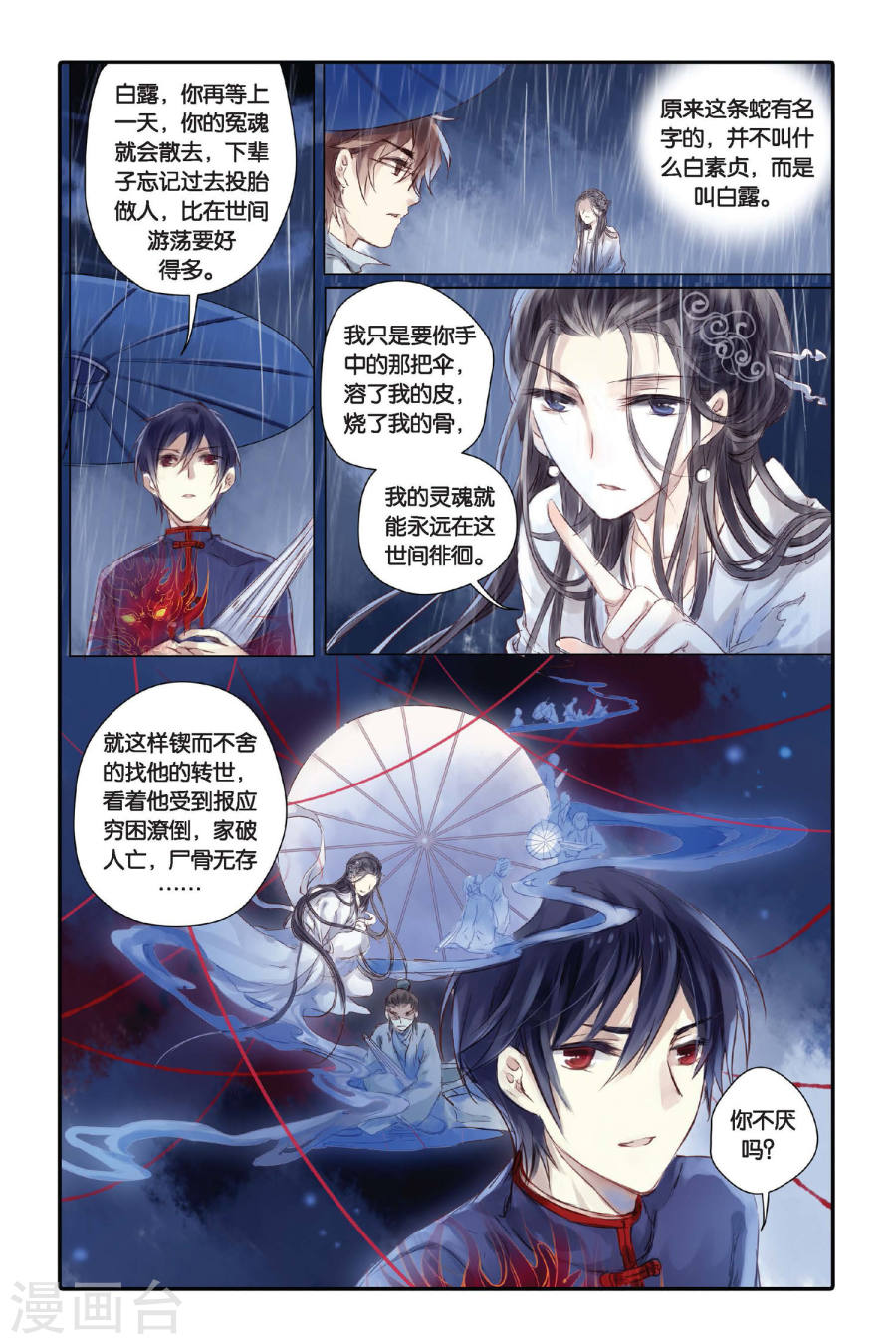 第20话 白蛇伞（下）-哑舍-知音动漫（第17张）