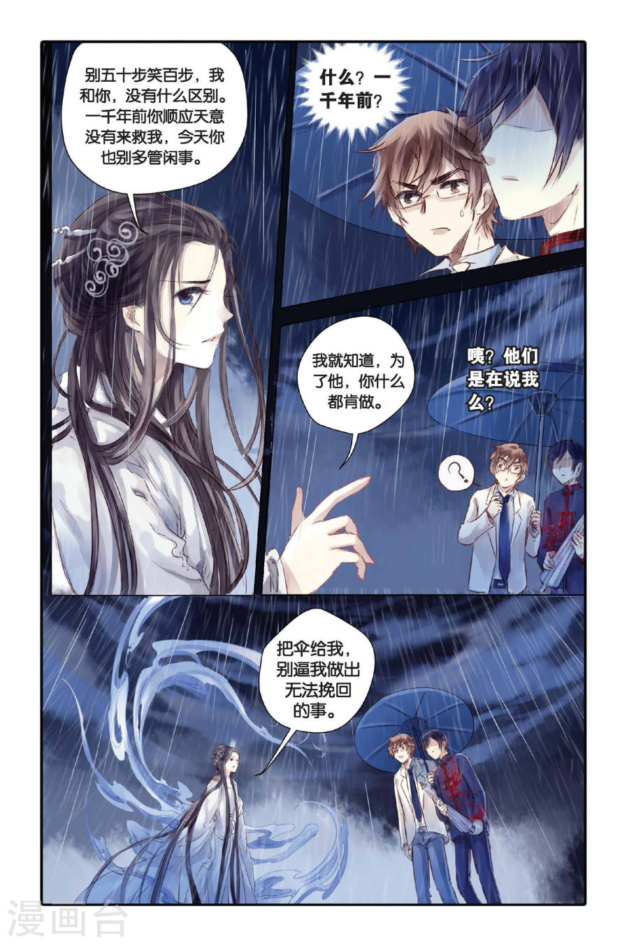 第20话 白蛇伞（下）-哑舍-知音动漫（第18张）