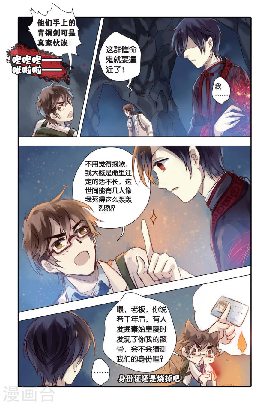 第25话 赤龙服（下）-哑舍-知音动漫（第21张）