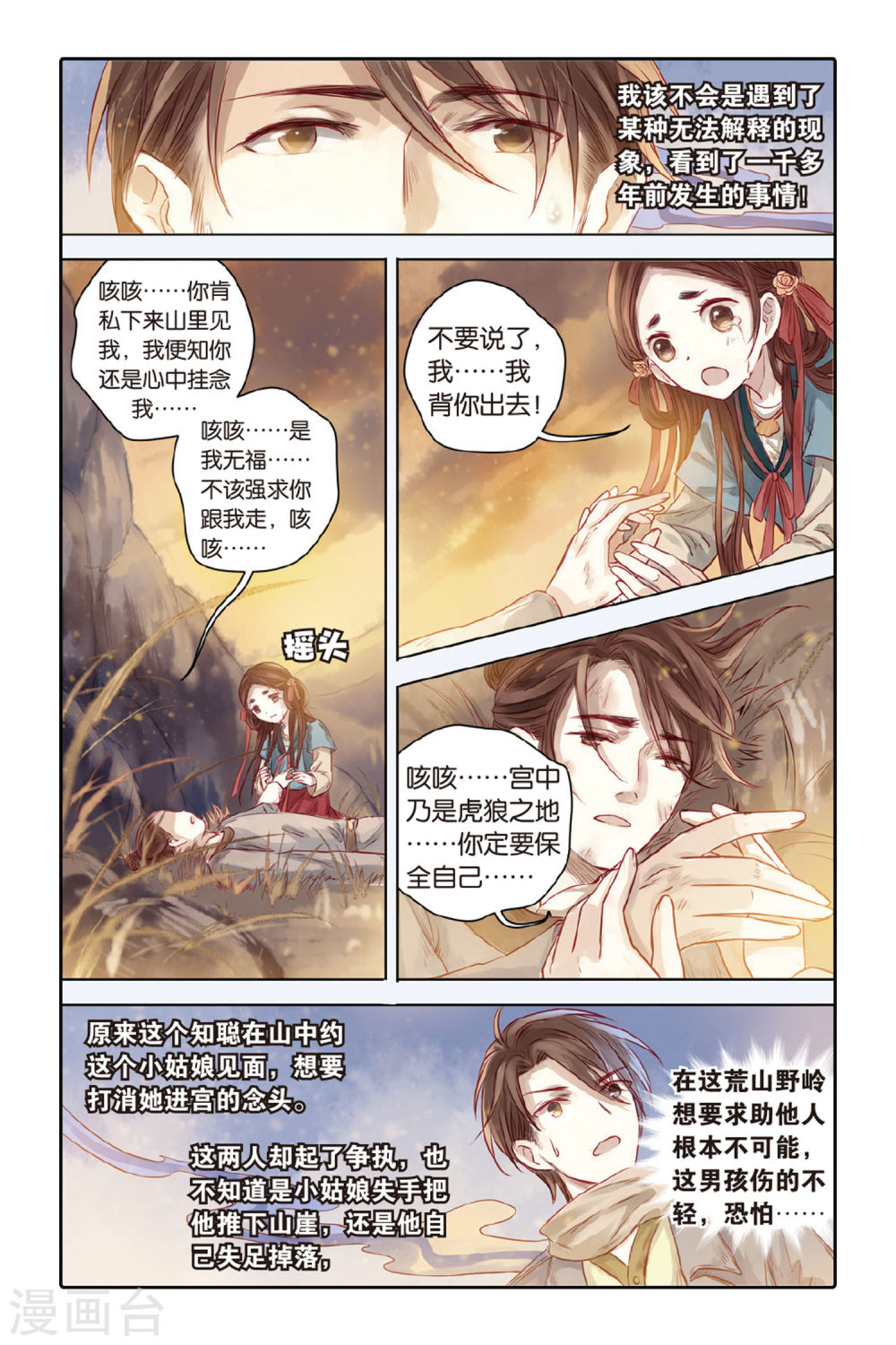 第32话 无字碑（上）-哑舍-知音动漫（第12张）