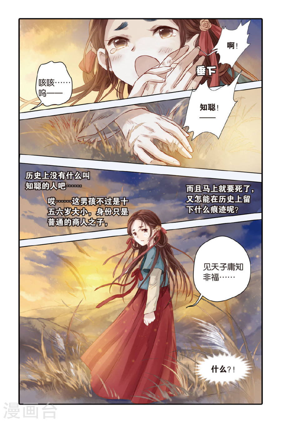 第32话 无字碑（上）-哑舍-知音动漫（第13张）