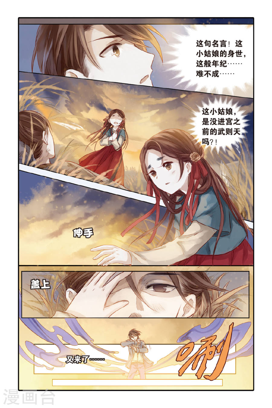 第32话 无字碑（上）-哑舍-知音动漫（第14张）