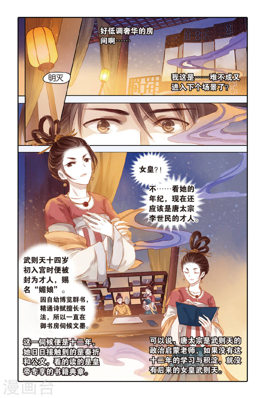 第32话 无字碑（上）-哑舍-知音动漫（第15张）