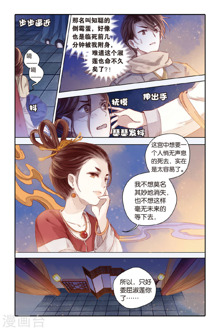 第32话 无字碑（上）-哑舍-知音动漫（第17张）