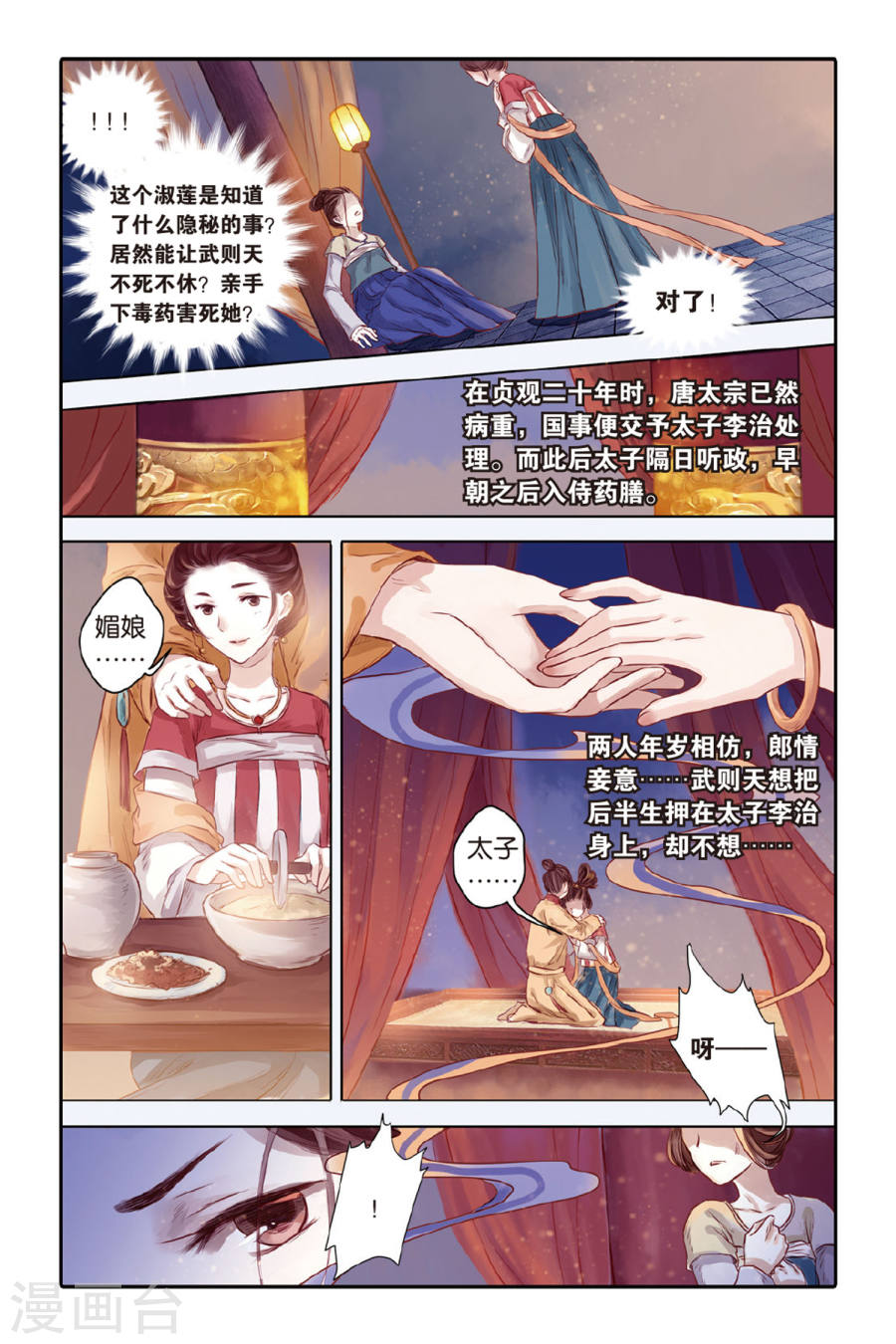 第32话 无字碑（上）-哑舍-知音动漫（第18张）