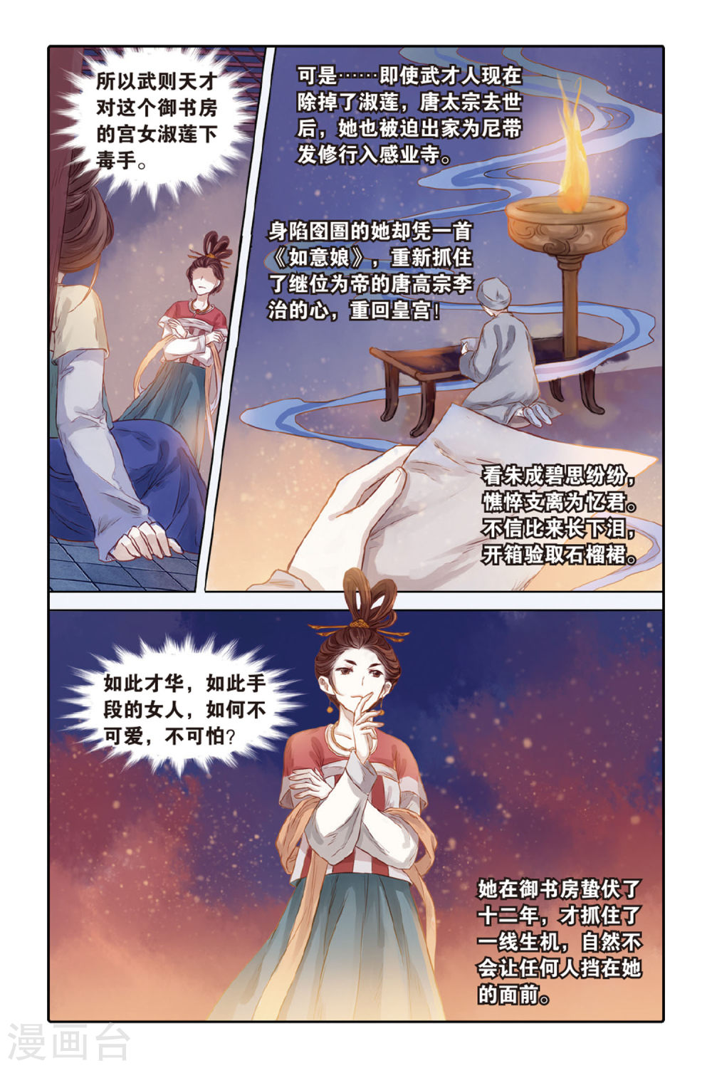 第32话 无字碑（上）-哑舍-知音动漫（第19张）