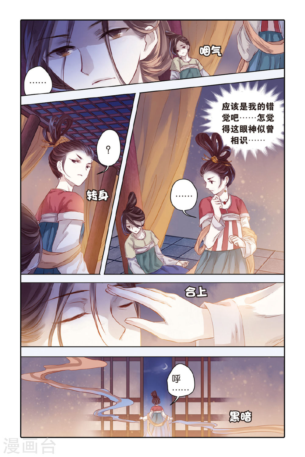 第32话 无字碑（上）-哑舍-知音动漫（第20张）