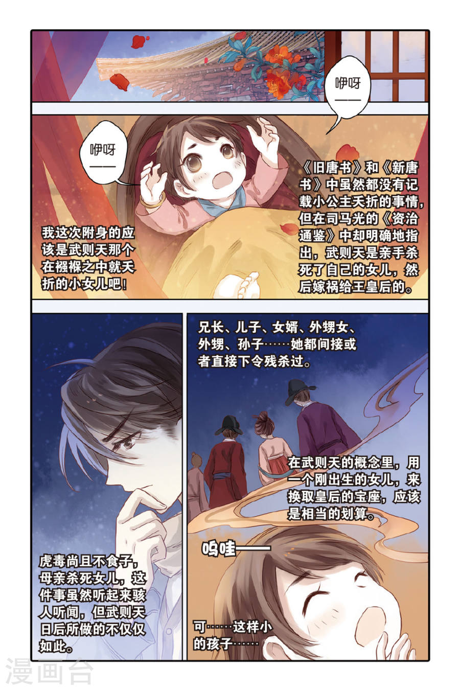 第32话 无字碑（上）-哑舍-知音动漫（第21张）