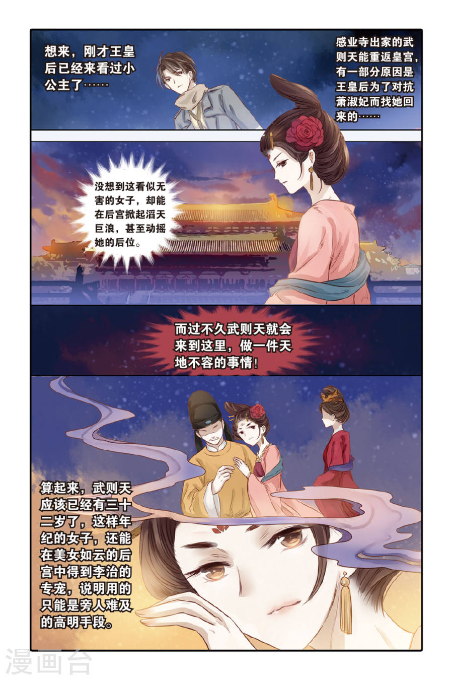 第32话 无字碑（上）-哑舍-知音动漫（第22张）