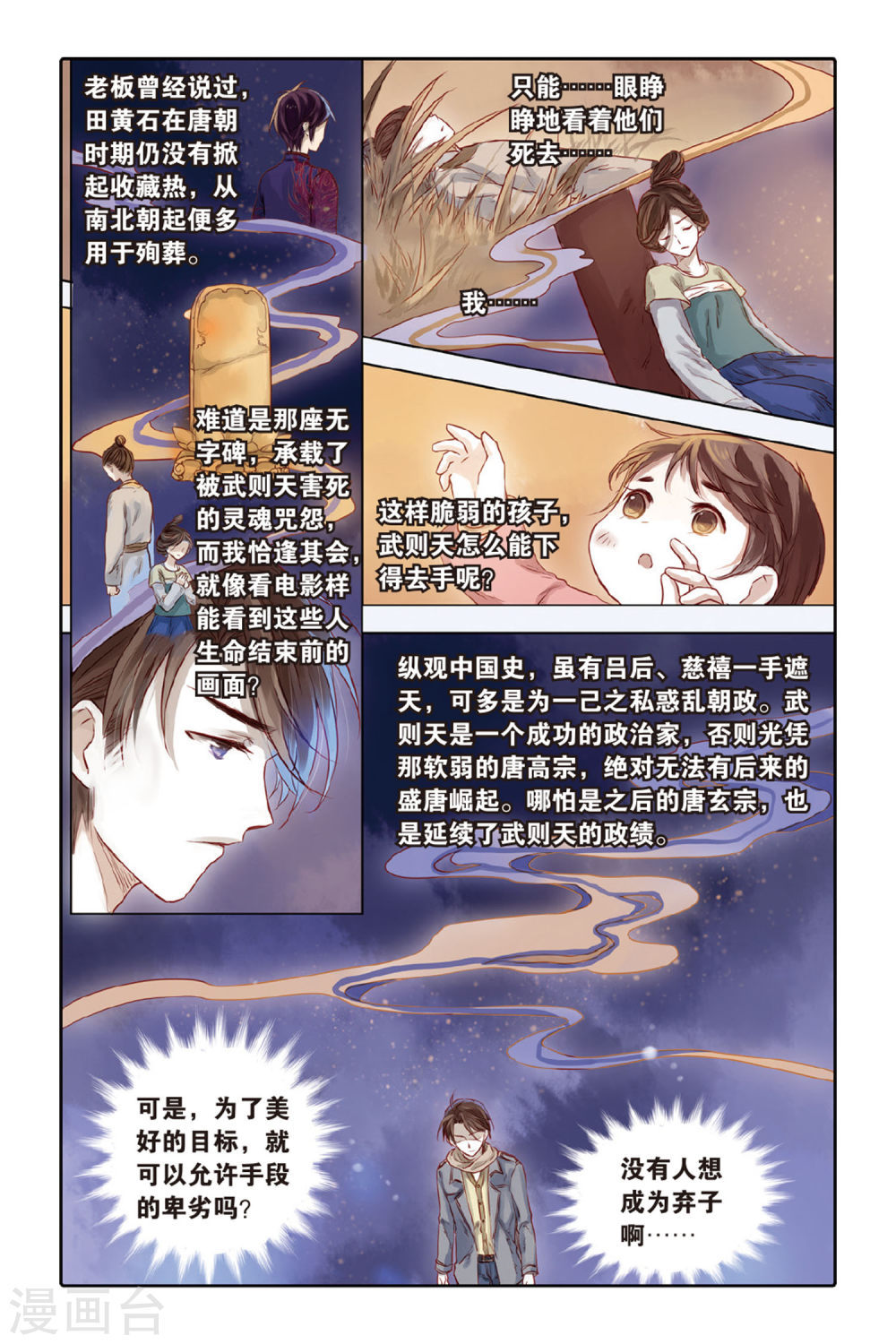 第32话 无字碑（上）-哑舍-知音动漫（第23张）