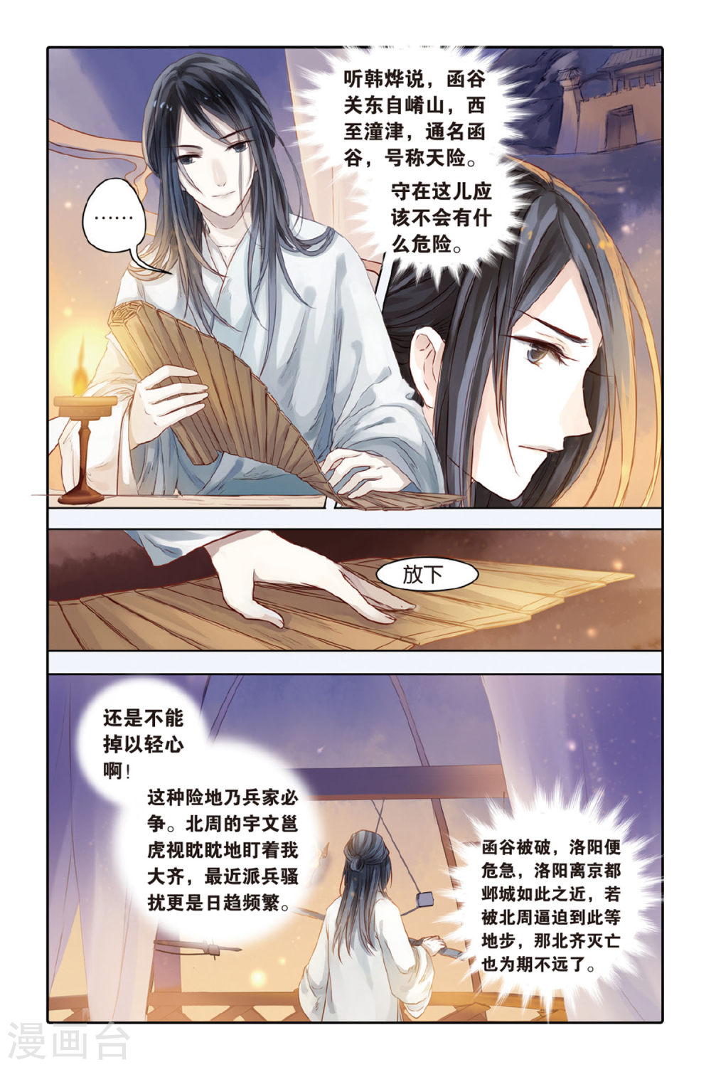 第34话 黄金面（上）-哑舍-知音动漫（第11张）