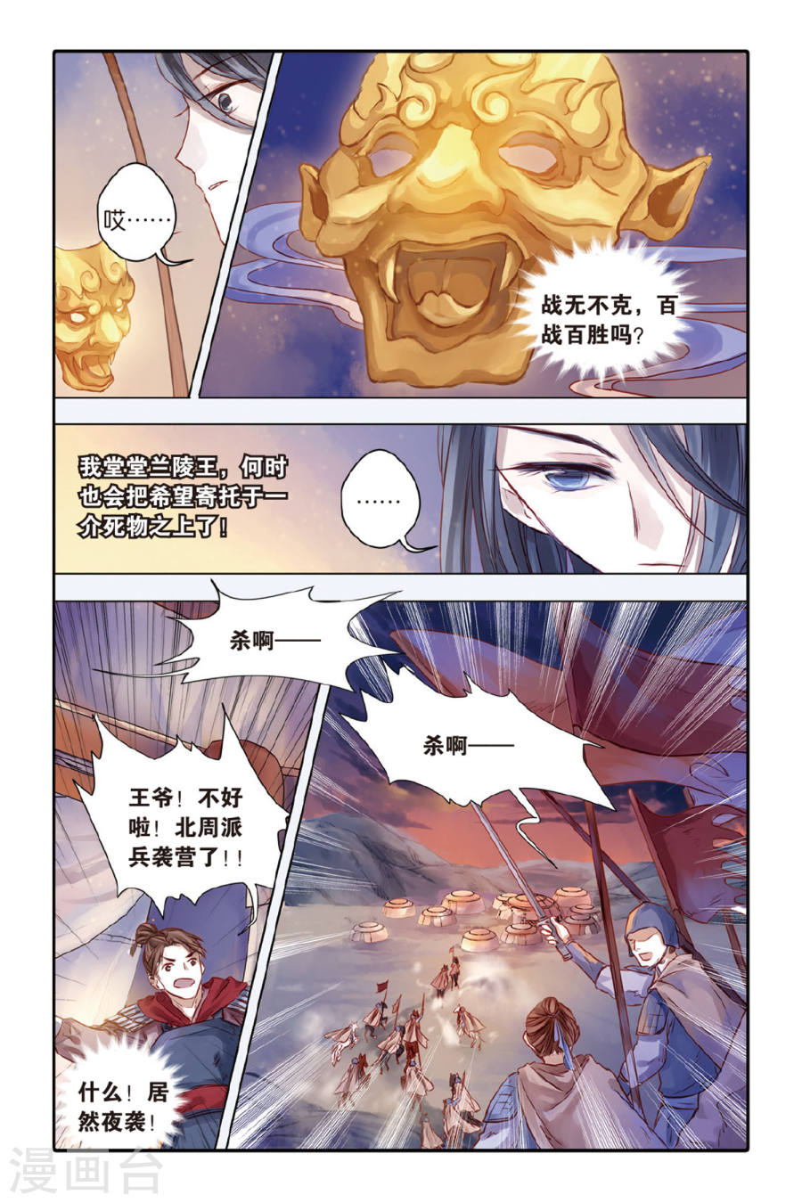 第34话 黄金面（上）-哑舍-知音动漫（第13张）