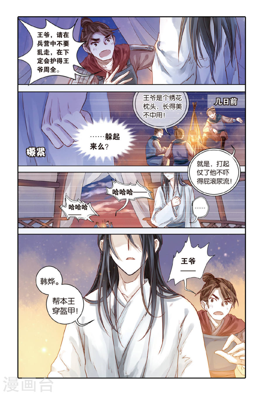 第34话 黄金面（上）-哑舍-知音动漫（第14张）