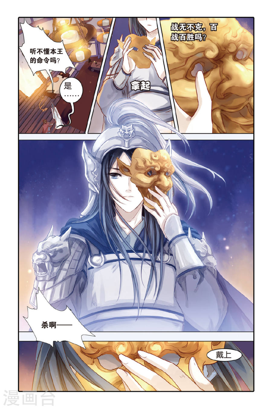 第34话 黄金面（上）-哑舍-知音动漫（第15张）