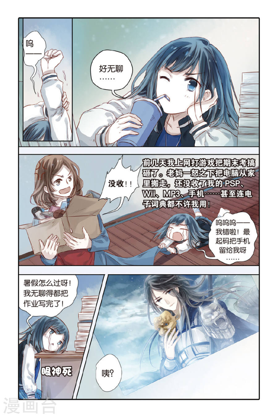 第34话 黄金面（上）-哑舍-知音动漫（第16张）