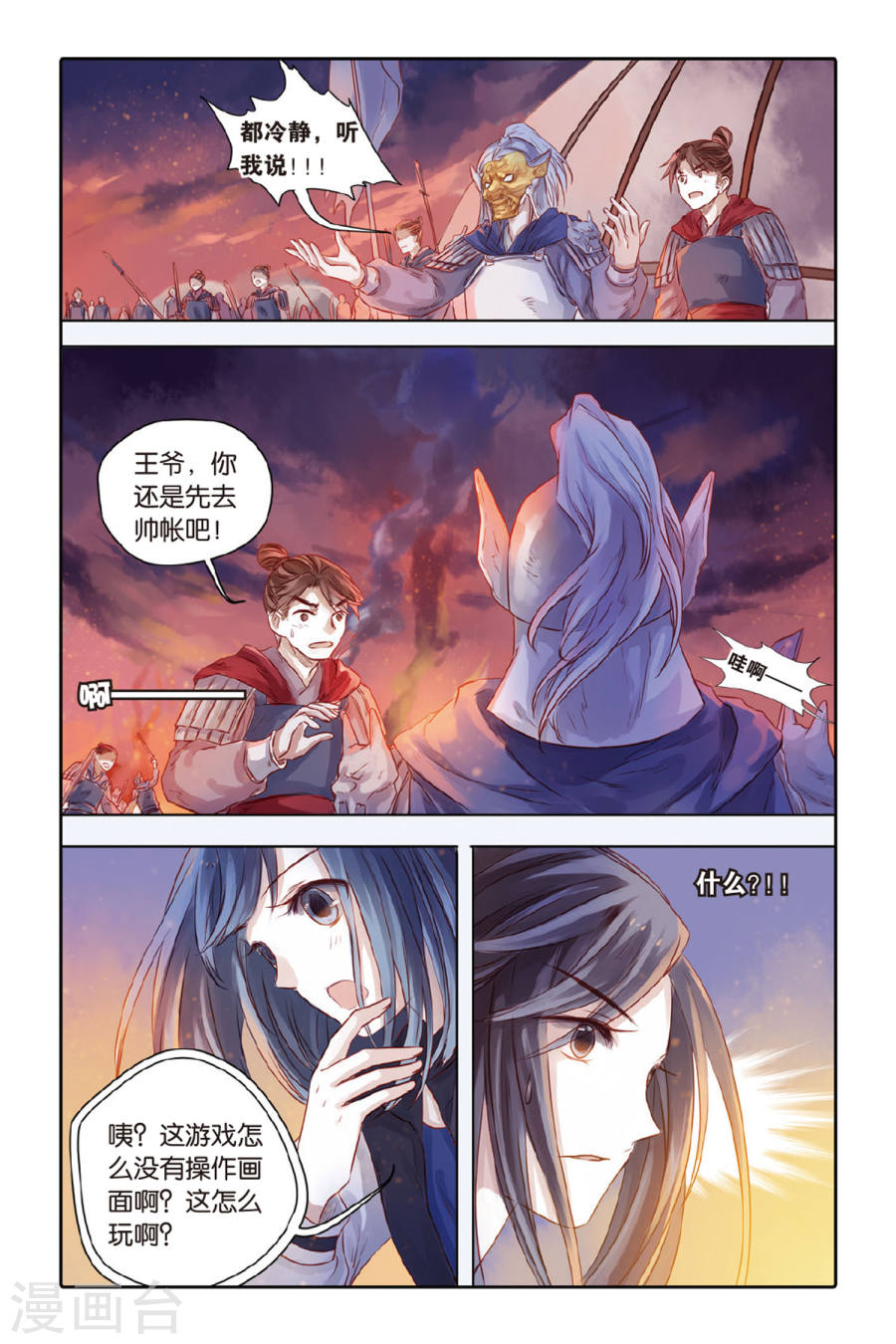 第34话 黄金面（上）-哑舍-知音动漫（第19张）