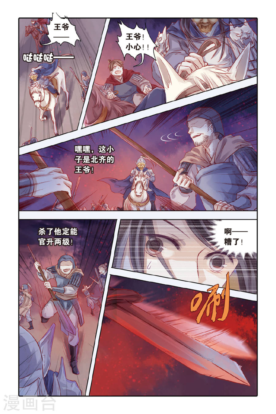 第34话 黄金面（上）-哑舍-知音动漫（第22张）