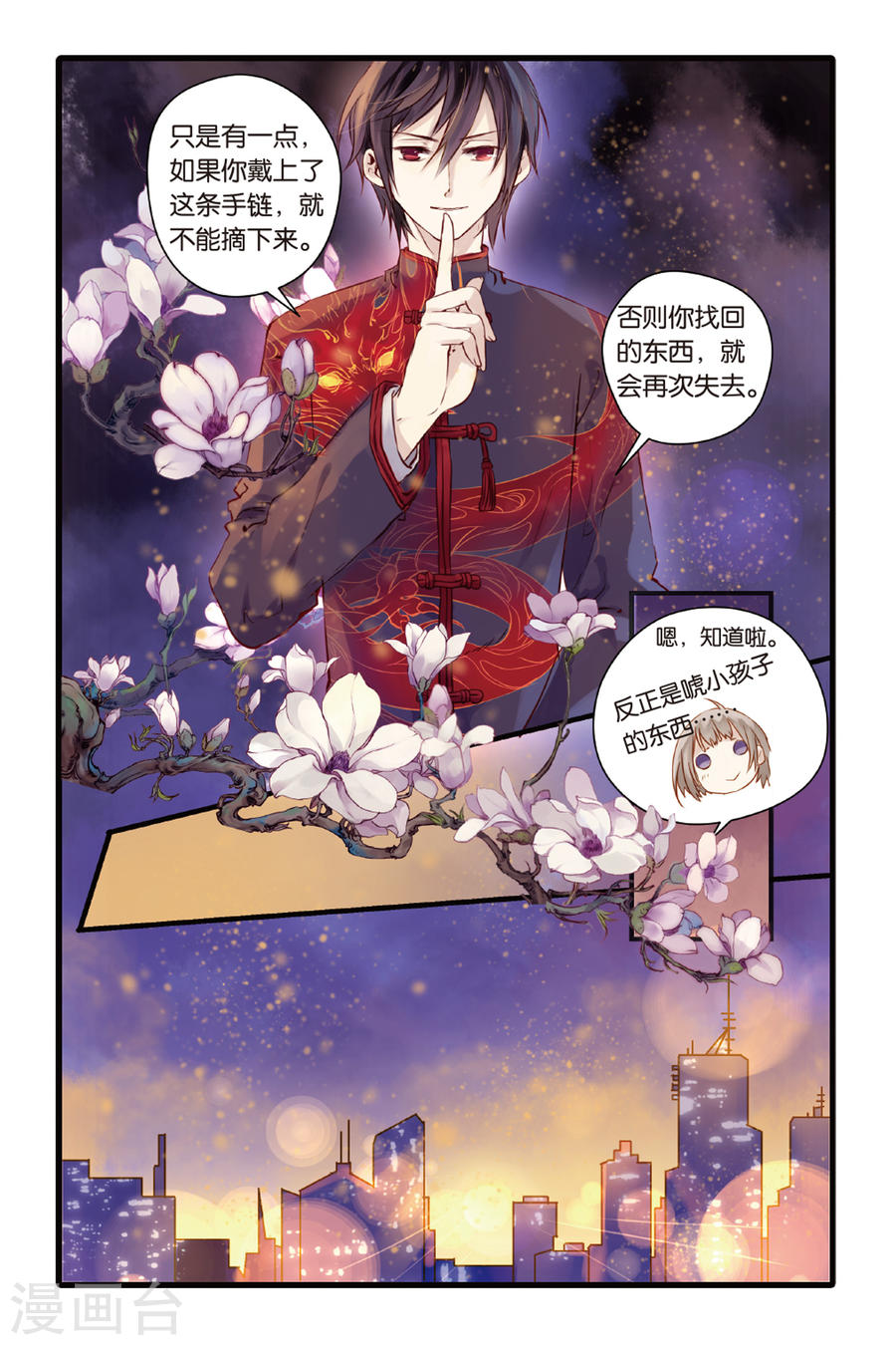 第3话 香妃链(上)-哑舍-知音动漫（第13张）