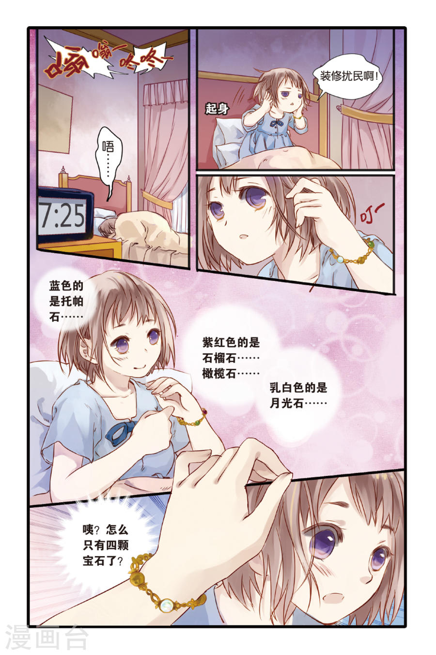 第3话 香妃链(上)-哑舍-知音动漫（第14张）