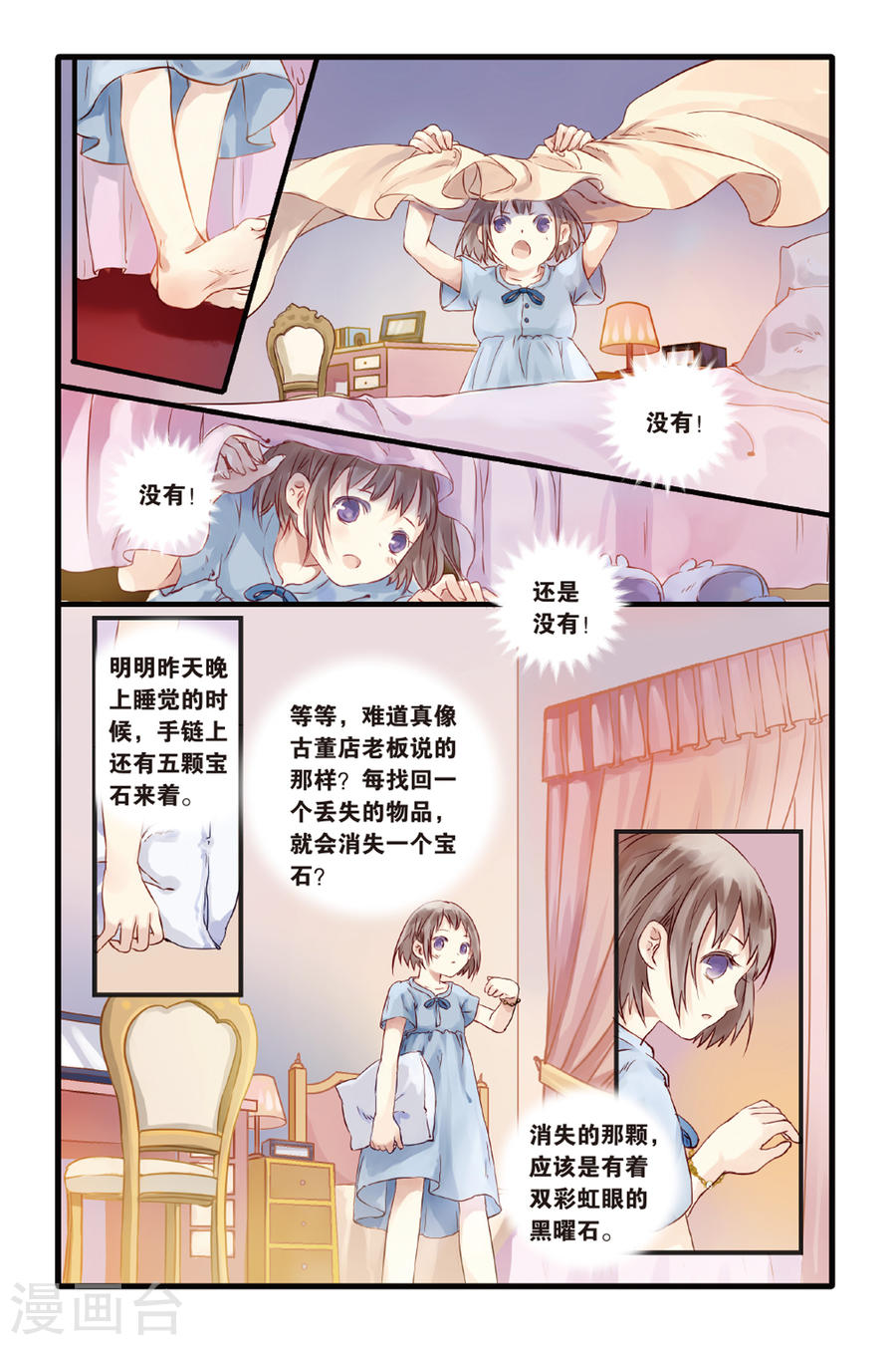 第3话 香妃链(上)-哑舍-知音动漫（第15张）