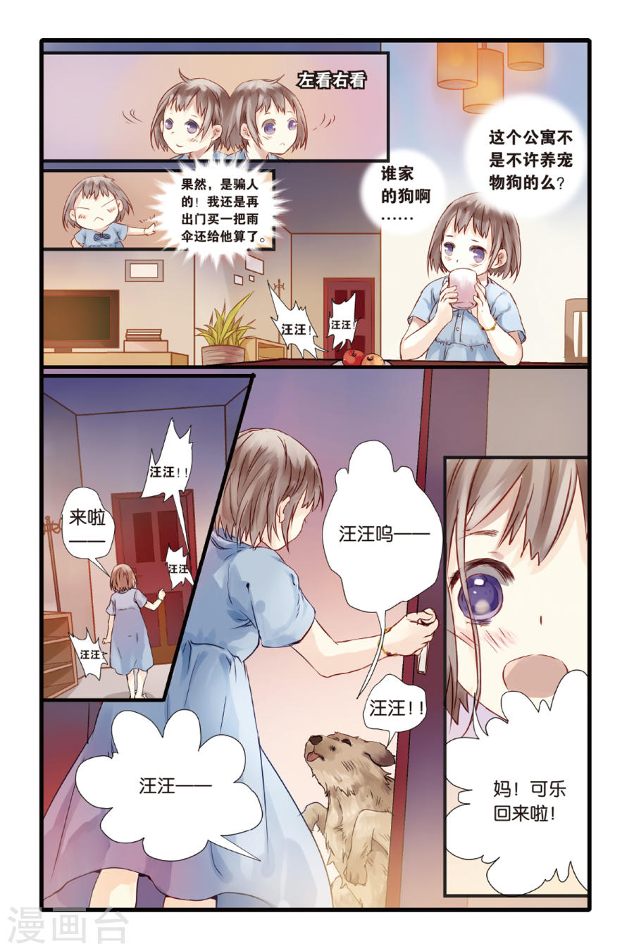 第3话 香妃链(上)-哑舍-知音动漫（第16张）