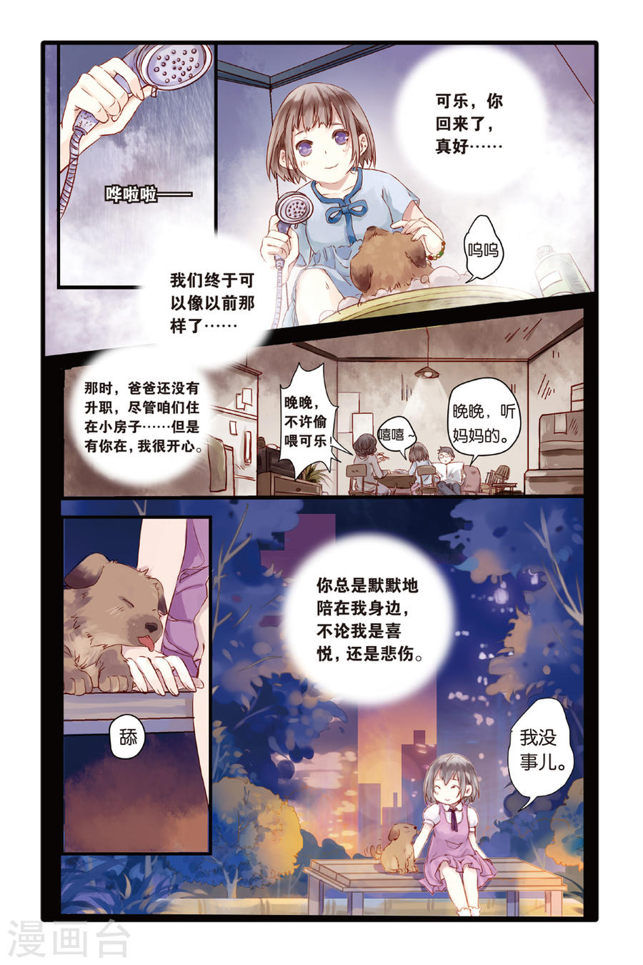 第3话 香妃链(上)-哑舍-知音动漫（第18张）