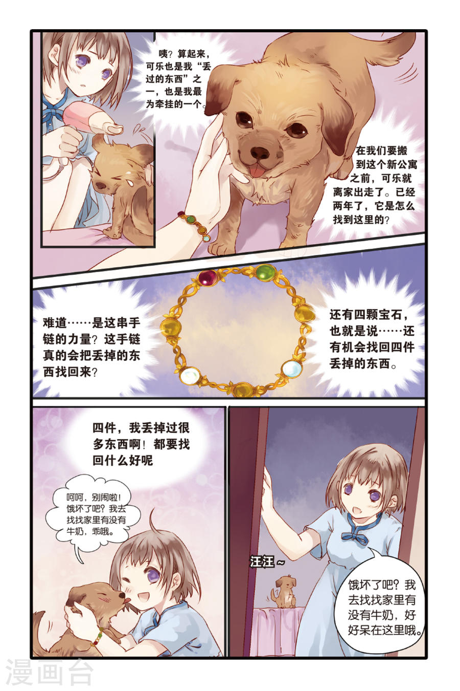 第3话 香妃链(上)-哑舍-知音动漫（第19张）