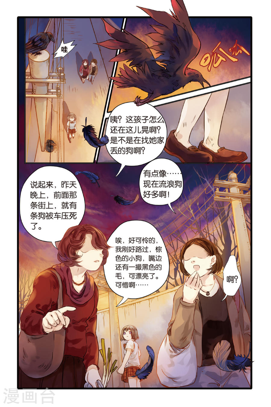 第3话 香妃链(上)-哑舍-知音动漫（第22张）