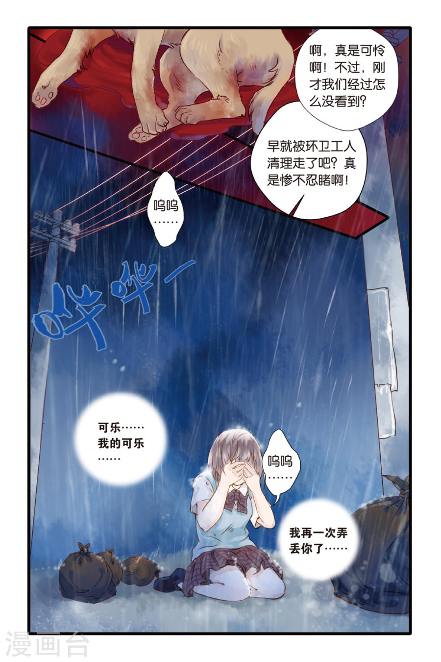 第3话 香妃链(上)-哑舍-知音动漫（第23张）