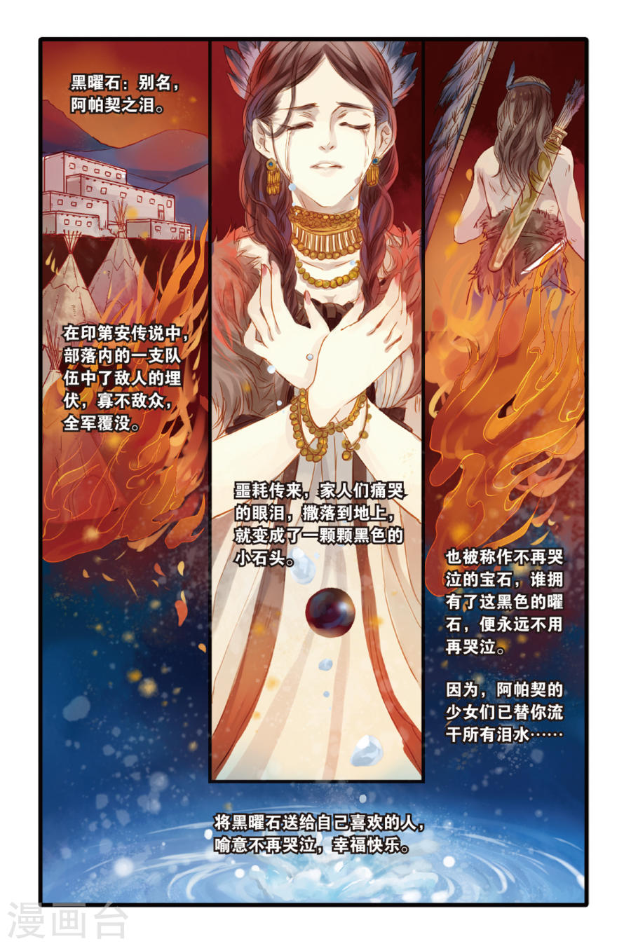 第3话 香妃链(上)-哑舍-知音动漫（第24张）