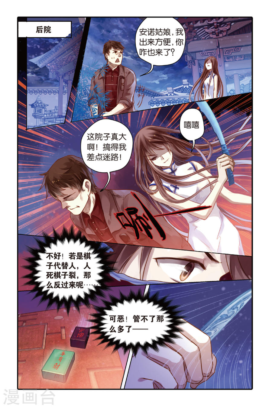 第42话 六博棋（满月）-哑舍-知音动漫（第13张）