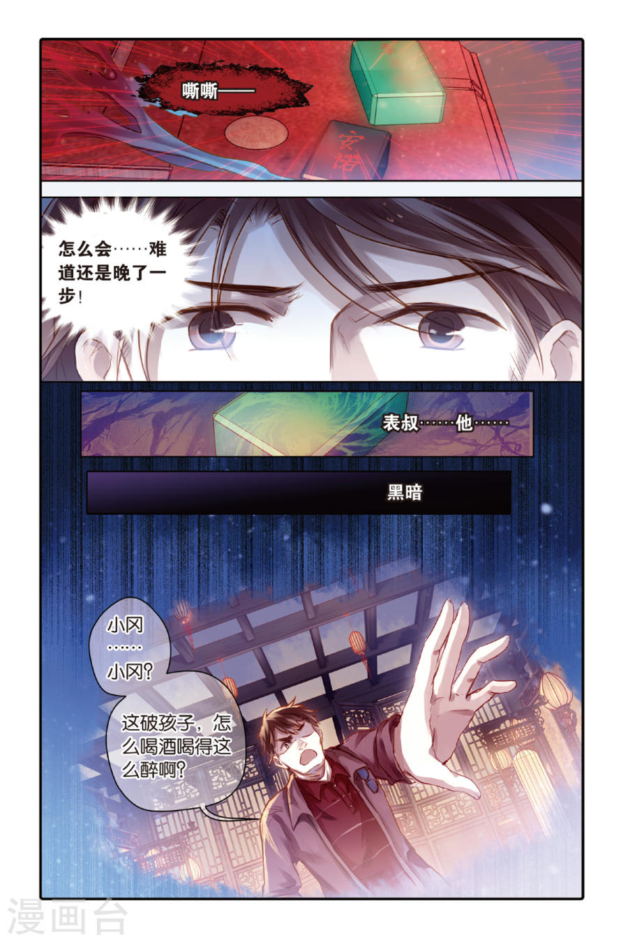 第42话 六博棋（满月）-哑舍-知音动漫（第15张）