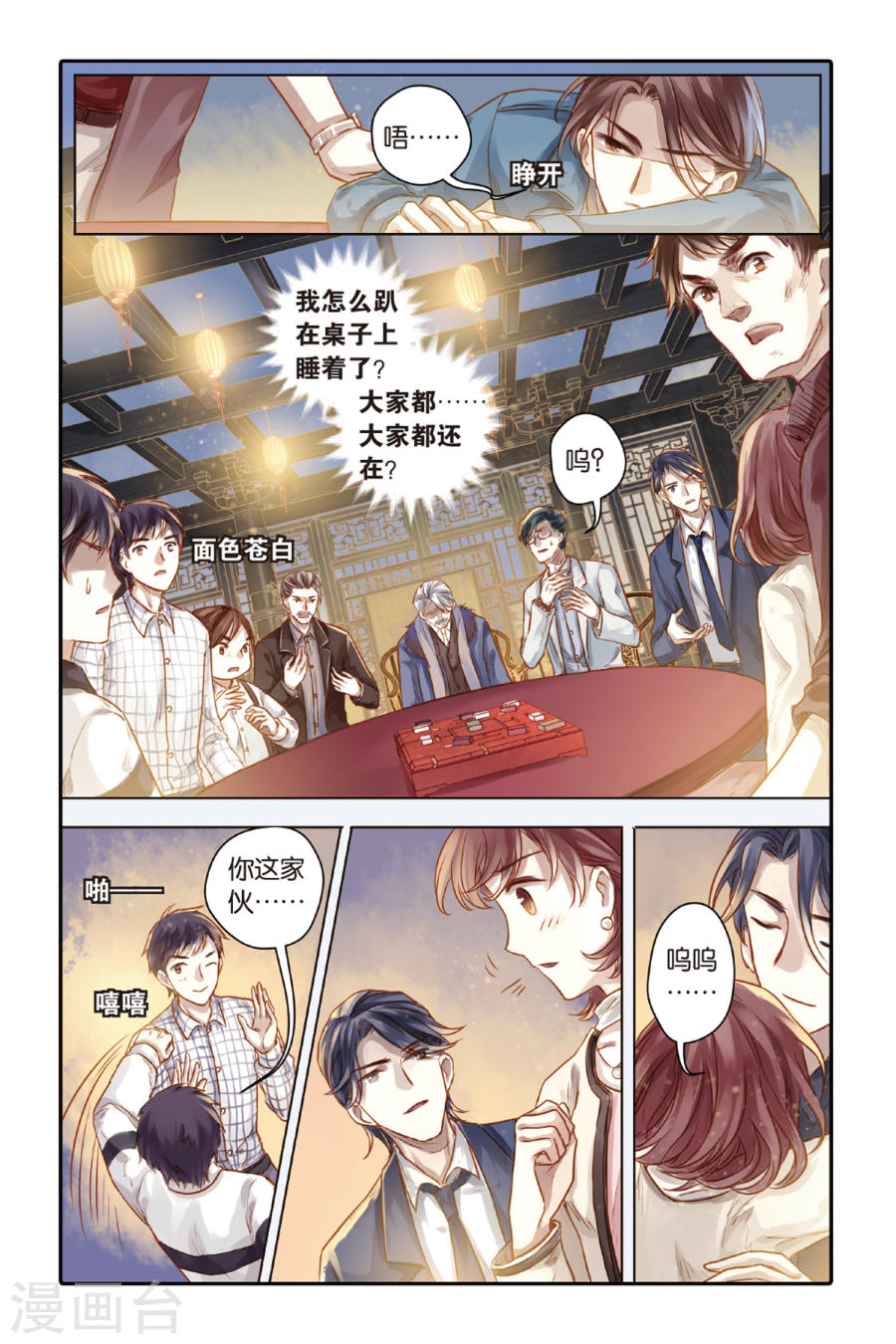 第42话 六博棋（满月）-哑舍-知音动漫（第16张）