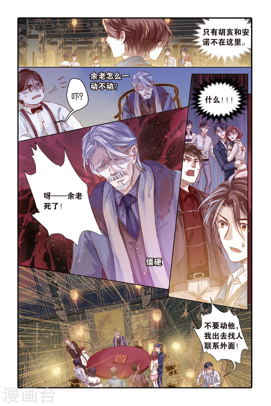 第42话 六博棋（满月）-哑舍-知音动漫（第17张）