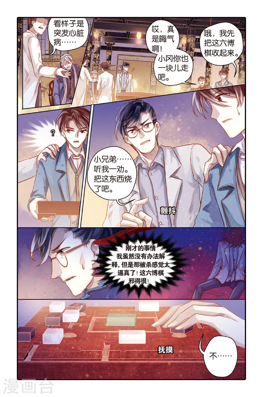 第42话 六博棋（满月）-哑舍-知音动漫（第19张）