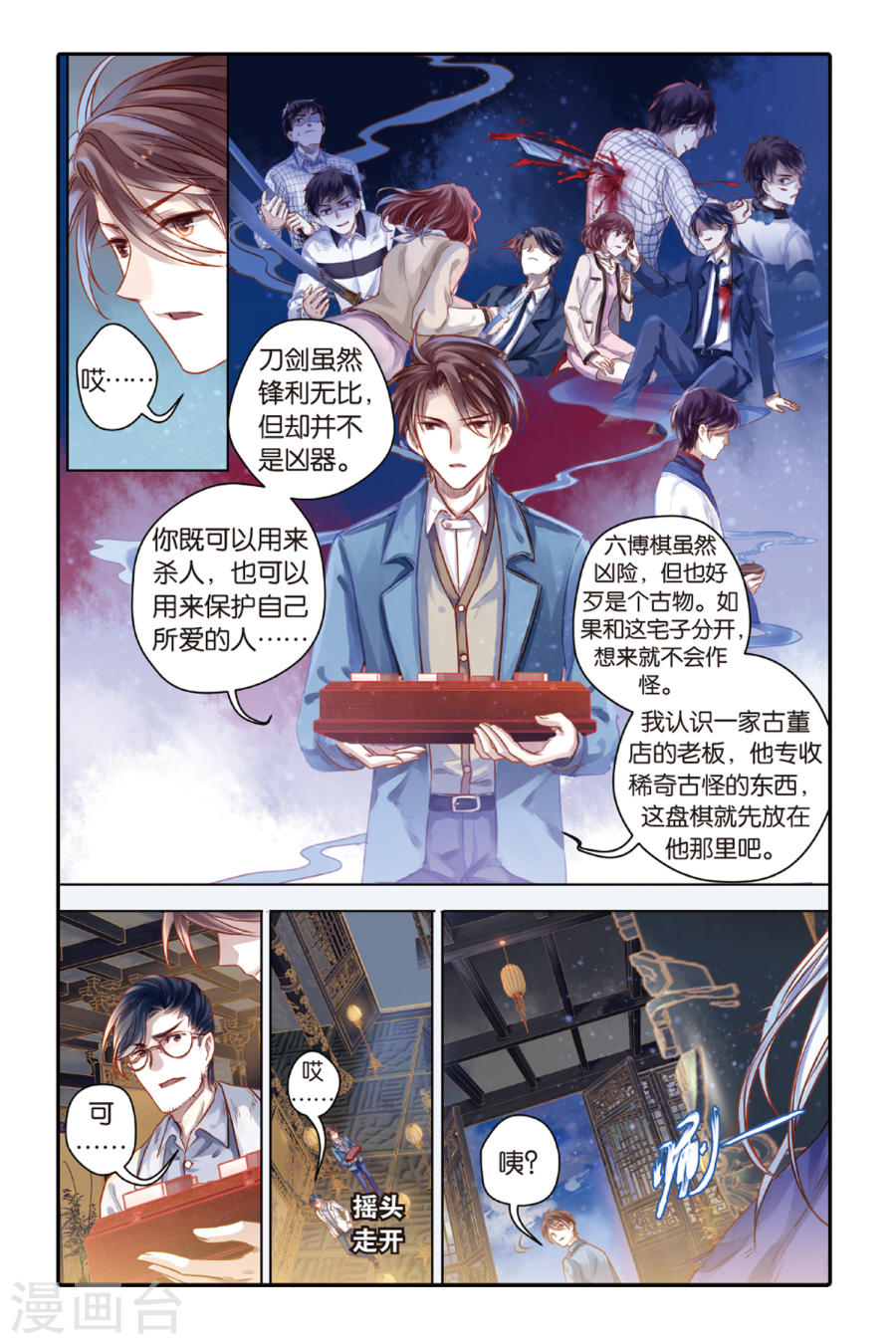 第42话 六博棋（满月）-哑舍-知音动漫（第20张）