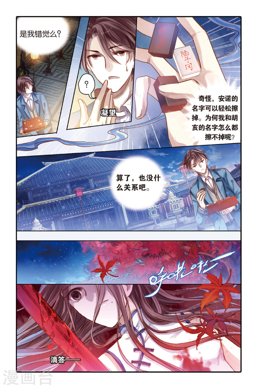 第42话 六博棋（满月）-哑舍-知音动漫（第21张）